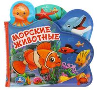 Морские животные