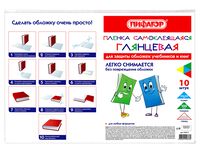 Пленка самоклеящаяся для учебников и книг (50х36 см; 10 шт.)