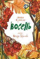 Восень