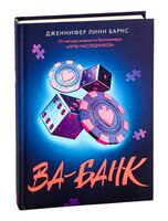 Ва-банк