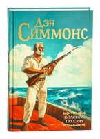 Колокол по Хэму