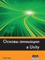 Основы анимации в Unity