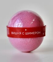 Бомбочка для ванны "Вишня. С шиммером" (120 г)