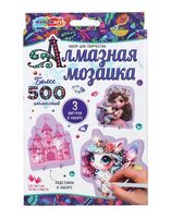 Алмазная вышивка-мозаика "Принцесса и единорог"
