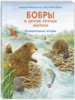 лягушонок и его соседи познавательные истории. Смотреть фото лягушонок и его соседи познавательные истории. Смотреть картинку лягушонок и его соседи познавательные истории. Картинка про лягушонок и его соседи познавательные истории. Фото лягушонок и его соседи познавательные истории