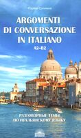 Разговорные темы по итальянскому языку