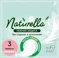 Гигиенические прокладки "Naturella Ultra. Нежная защита макси" (7 шт.)