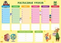 Расписание уроков "Снова в школу" (А4)