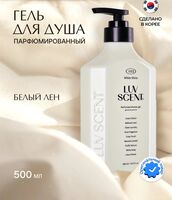Гель для душа "Белый лён" (500 мл)