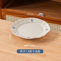 Тарелка керамическая "Swallow" (19,5 см)