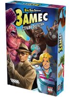 Замес. Стражи фантастики