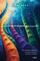 Интерференция