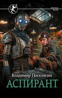 Аспирант