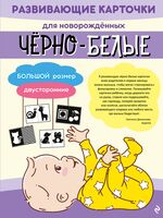 Чёрно-белые развивающие карточки для новорождённых