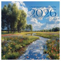 Календарь настенный на 2026 год "Краски природы" (29х29 см)