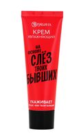 Крем для рук "Слёзы бывших" (30 мл)