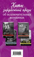 Хиты зарубежной прозы об исключительных женщинах (комплект из 4-х книг)
