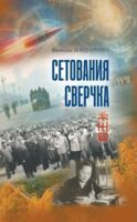 Сетования сверчка