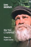 Вы чье, старичье?