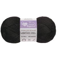 Пряжа "Фитнес №990" (50 г; 200 м; черный)
