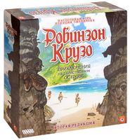 Робинзон Крузо. Приключения на таинственном острове (2-е издание)