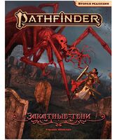 Pathfinder. НРИ. Вторая редакция. Приключение "Закатные тени"