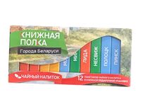 Чайный напиток "Книжная полка. Города Беларуси" (12 пакетиков)