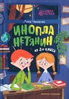 Инопланетянин из 2 "А" класса: краткий путеводитель по планете Земля