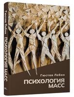 Психология масс