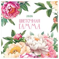 Календарь настенный на 2026 год "Цвета" (29х29 см)