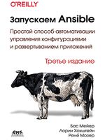 Запускаем Ansible