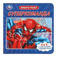 Суперкоманда