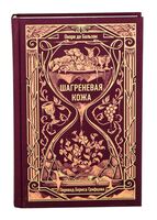 Шагреневая кожа