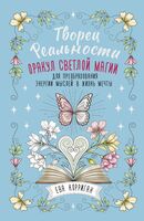 Творец Реальности