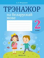 Как подписать сшытак по белорусской мове. Смотреть фото Как подписать сшытак по белорусской мове. Смотреть картинку Как подписать сшытак по белорусской мове. Картинка про Как подписать сшытак по белорусской мове. Фото Как подписать сшытак по белорусской мове