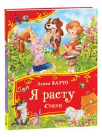 Я расту