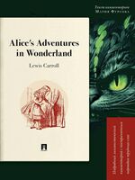 Alices Adventures in Wonderland. Подробный лингвистический комментарий с постраничным переводом трудных слов