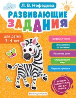 Развивающие задания для детей 3-4 лет