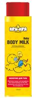 Молочко для тела детское "Кря-кря" (230 мл)