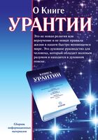 О книге Урантии