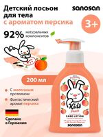 Лосьон для тела детский "С ароматом персика" (200 мл)