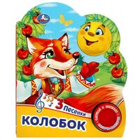 Колобок