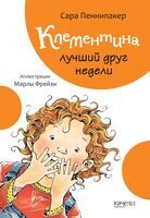 Клементина. Приключения продолжаются. Комплект из 3-х книг