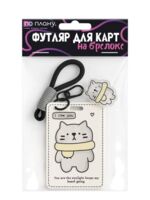 Футляр для карт с брелком "Cozy cat" (white)