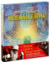 Зимние сказки (комплект из 3-х книг)