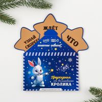 Набор предсказаний "Предсказания от кролика"