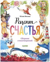 Рецепт счастья