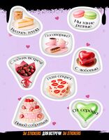 Набор 3D наклеек "Для встречи"