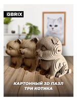 3D-конструктор "Три котика"