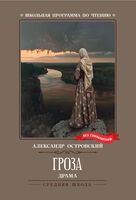 Гроза